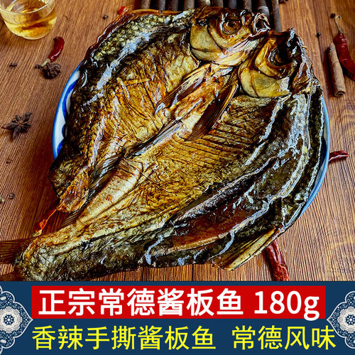 正宗湖南常德酱板鱼整条鱼180g
