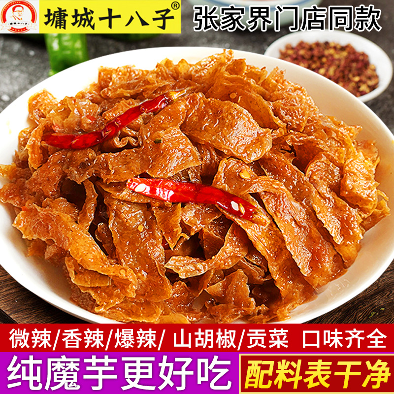 墉城十八子香辣魔芋干湖南特产麻辣素毛肚零食长沙干魔芋爽纯魔芋