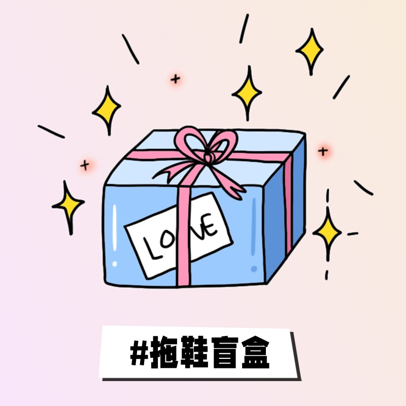 盲盒拖鞋春季2026新款可爱卡通凉拖室内家居防滑软底家用宝宝大童