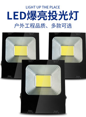 农村大门口照明灯100w户外防水超亮家用射灯室外投射灯LED投光灯