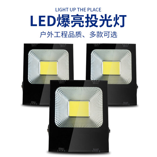 农村大门口照明灯100w户外防水超亮家用射灯室外投射灯LED投光灯