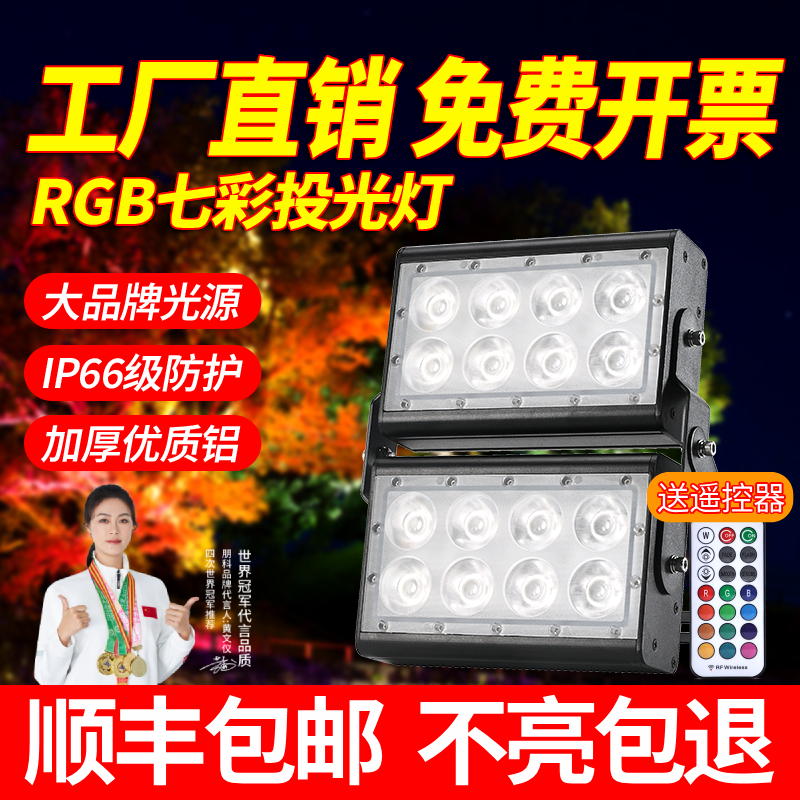 七彩射灯，今晚的夜色你说了算！