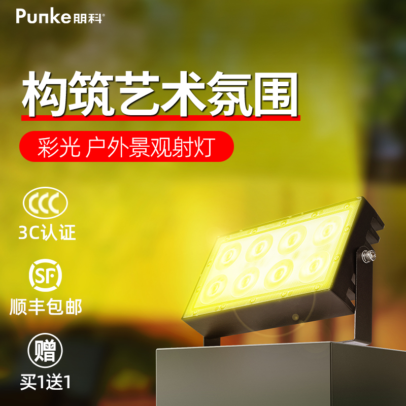 射灯户外防水照树灯黄光景观灯220泛光灯聚光外墙洗墙灯led投光灯