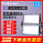 夜间船用照明灯低压12v24高亮防水防潮200w大功率泛聚光led探照灯