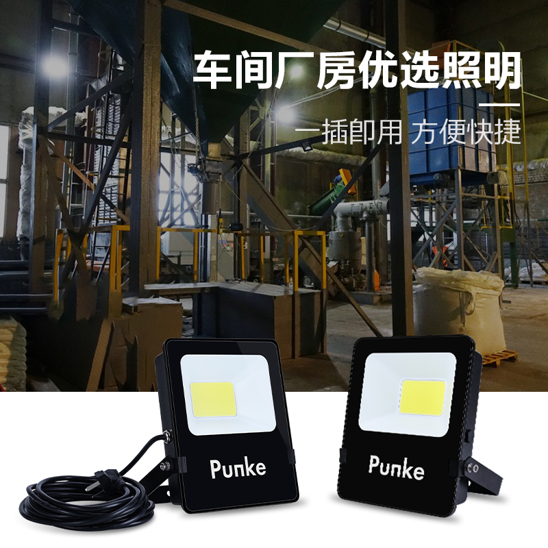 朋科5米电源线带插头便携投光灯