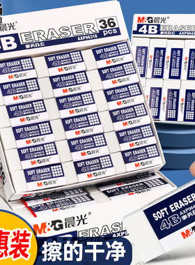 晨光4B橡皮擦小学生专用少屑橡皮擦得干净学生hb专用象皮擦神器幼儿园儿童不留痕像皮一年级白色小橡皮
