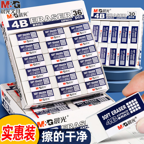 晨光4b橡皮擦小学生专用无屑