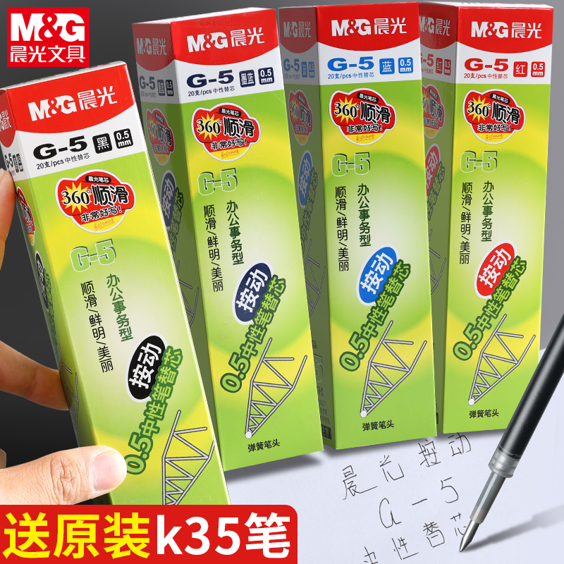 晨光按动中性笔芯G5学生用黑色0.5子弹头黑笔替芯k35按动中性笔笔芯红蓝色水笔芯g一5黑笔芯蓝黑碳素签字笔芯 文具电教/文化用品/商务用品 替芯/铅芯 原图主图