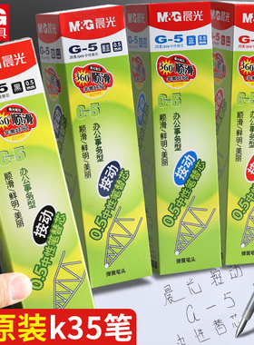 晨光按动中性笔芯G5学生用黑色0.5子弹头黑笔替芯k35按动中性笔笔芯红蓝色水笔芯g一5黑笔芯蓝黑碳素签字笔芯