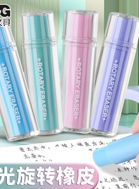 晨光缤纷旋转橡皮创意口红三角外观造型圆形旋转伸缩橡皮擦安全材质儿童小学生擦拭铅笔AXP963QE文具