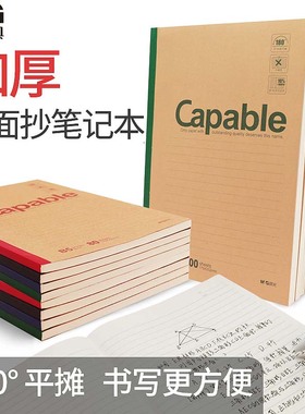 晨光capable牛皮纸笔记本子a5加厚简约大学生ins风b5记事本记录作业车线横格横线本软面抄大号牛皮练习本本子