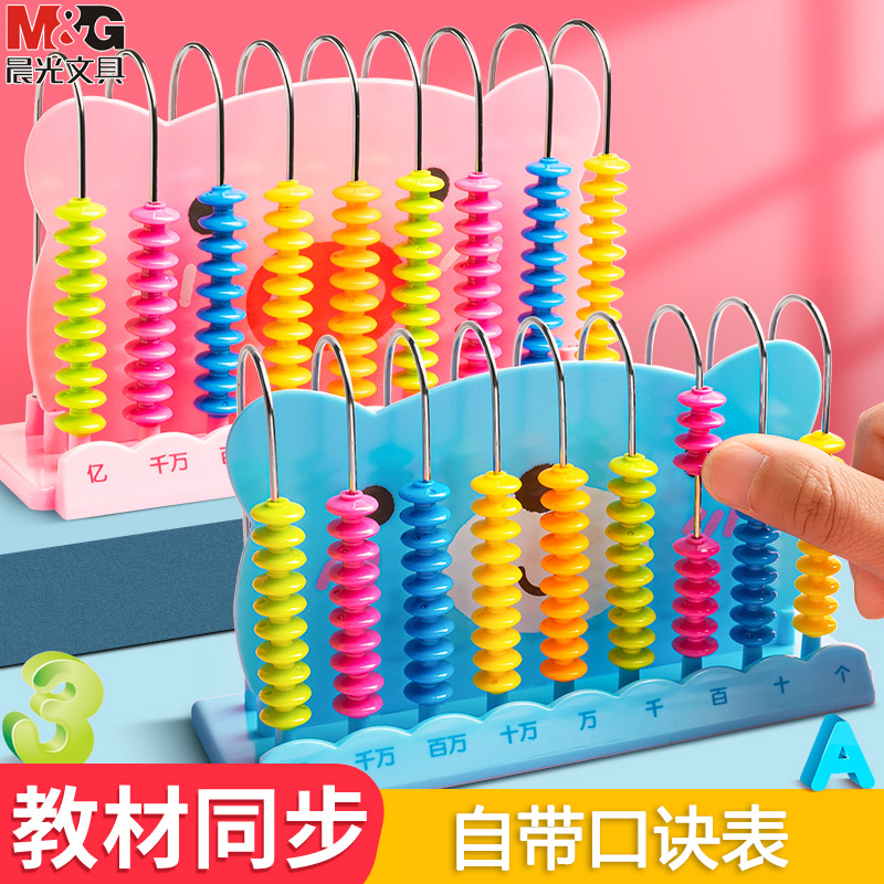 晨光小学生计数器数学教具