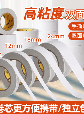 晨光高粘度强力双面胶薄款儿童手工两面胶胶带透明不留痕白色双面胶带胶贴 6mm窄条12/18mm宽学生用胶纸胶布