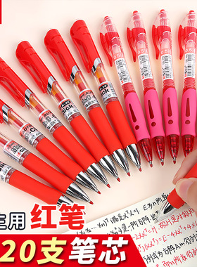 晨光按动红笔学生专用红色中性笔0.5老师用签字笔高颜值大容量按压式红水笔笔芯教师粗头批改碳素圆珠笔油笔