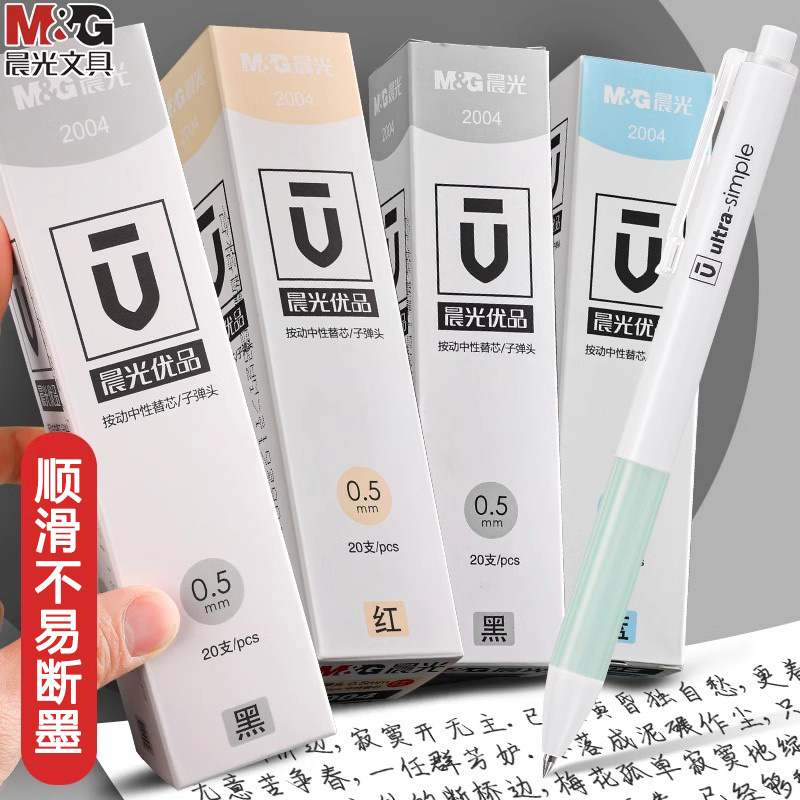 晨光优品按动笔2004黑色子弹头