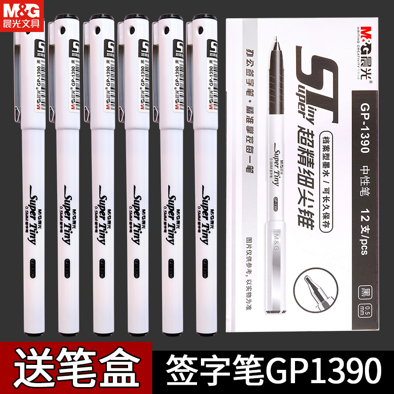 晨光签字笔gp1390高颜值商务办公中性笔0.5ST头黑笔学生专用水笔黑色碳素笔ins风简约红色水性笔红笔文具批发 文具电教/文化用品/商务用品 中性笔 原图主图