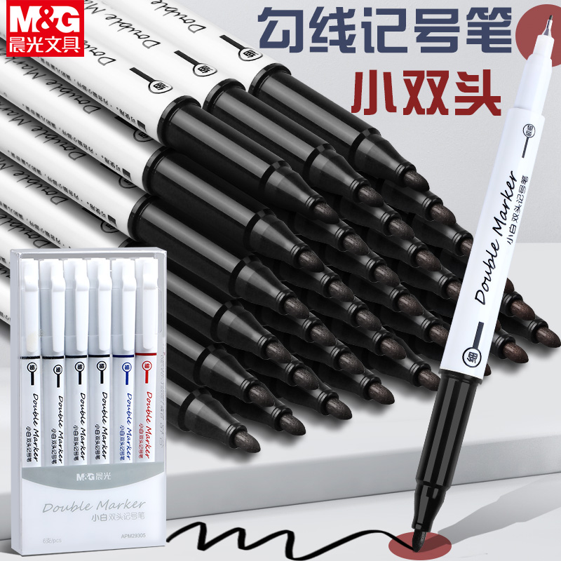 晨光双头记号笔美术专用勾线笔