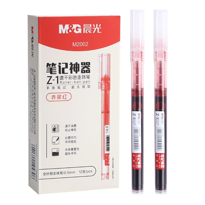 晨光红色笔直液式速干大容量