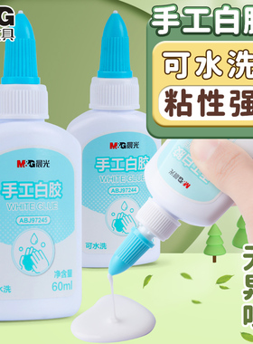 晨光白乳胶儿童手工白胶可水洗水性手工专用白胶乳幼儿园学生手工diy手工制作木工胶速干白色液体胶小瓶胶水