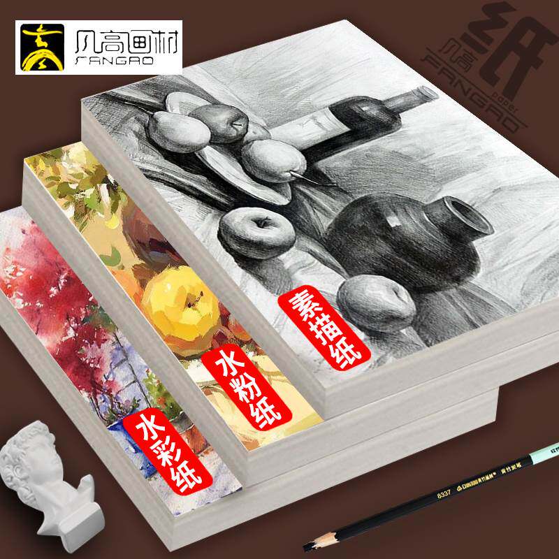 凡高素描纸200克8k绘画专用纸4k水粉纸180g美术联考纸2k水彩纸画