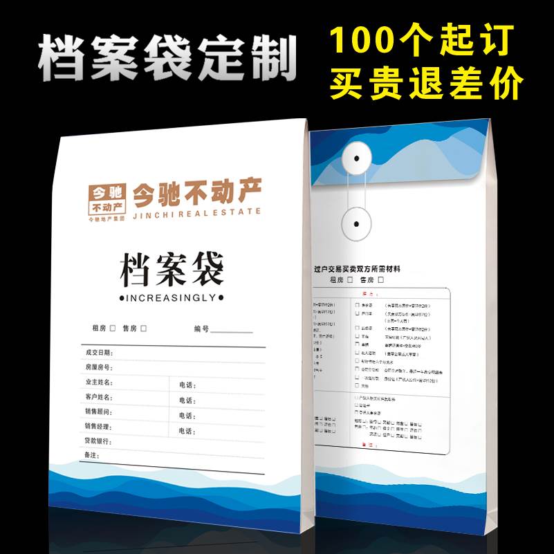 档案袋定制印LOGO 100个房产中介装饰公司厚牛皮纸文件资料合同袋