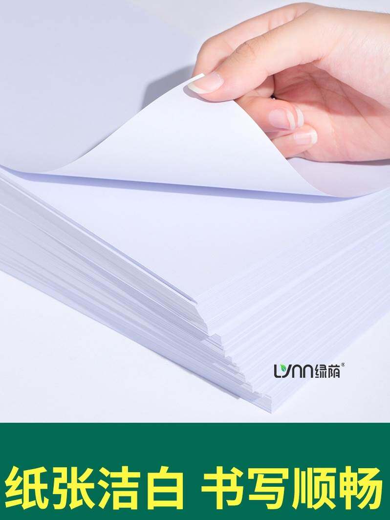 绿荫a4打印纸500张70g加厚80克a4纸打印复印资料办公用纸a4纸白纸