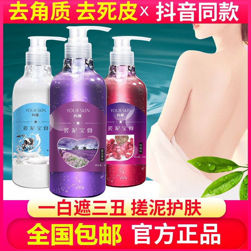搓泥宝膏正品搓澡泥 男女专用孕妇儿童全身通用 去角质嫩白沐浴露