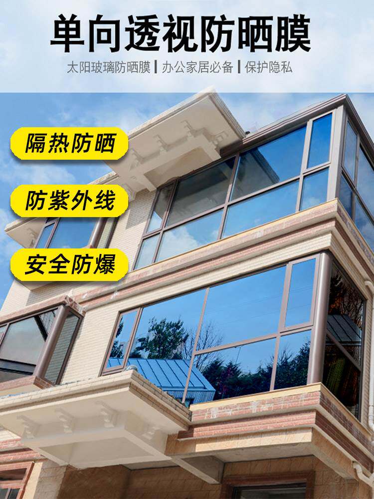 玻璃贴纸隔热膜防晒防爆遮阳神器贴膜窗户防窥走光遮光透光不透人