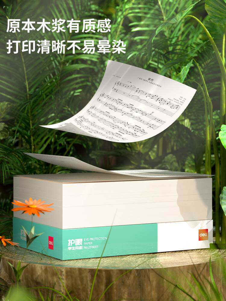 得力a4纸草稿纸护眼纸打印复印纸护眼手写纸70g木浆白纸100张单包