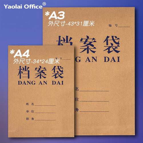 耀莱办公档案袋牛皮纸A4A3文件袋蓝字印刷纸质2.8cm办公资料袋收