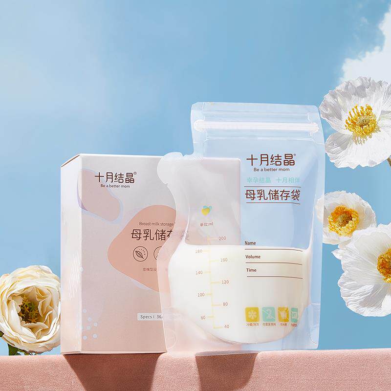 十月结晶储奶袋母乳保鲜储存袋子人奶水母乳袋存奶袋密封袋冷冻袋