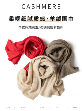 95%山羊绒秋冬新款女高端纯色护颈保暖针织重磅格子镂空加厚围巾