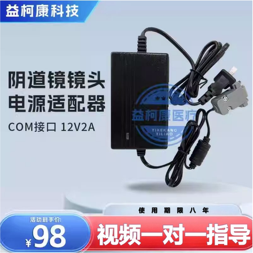 阴道镜电源适配器配件COM接口DB9,母孔耐用无图像干扰威翔