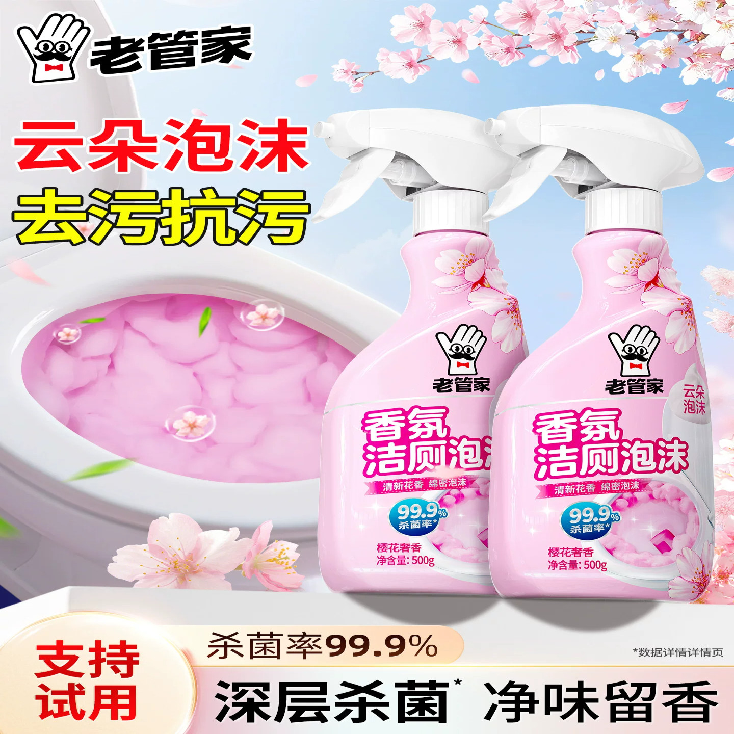 老管家香氛泡沫洁厕灵持久挂壁
