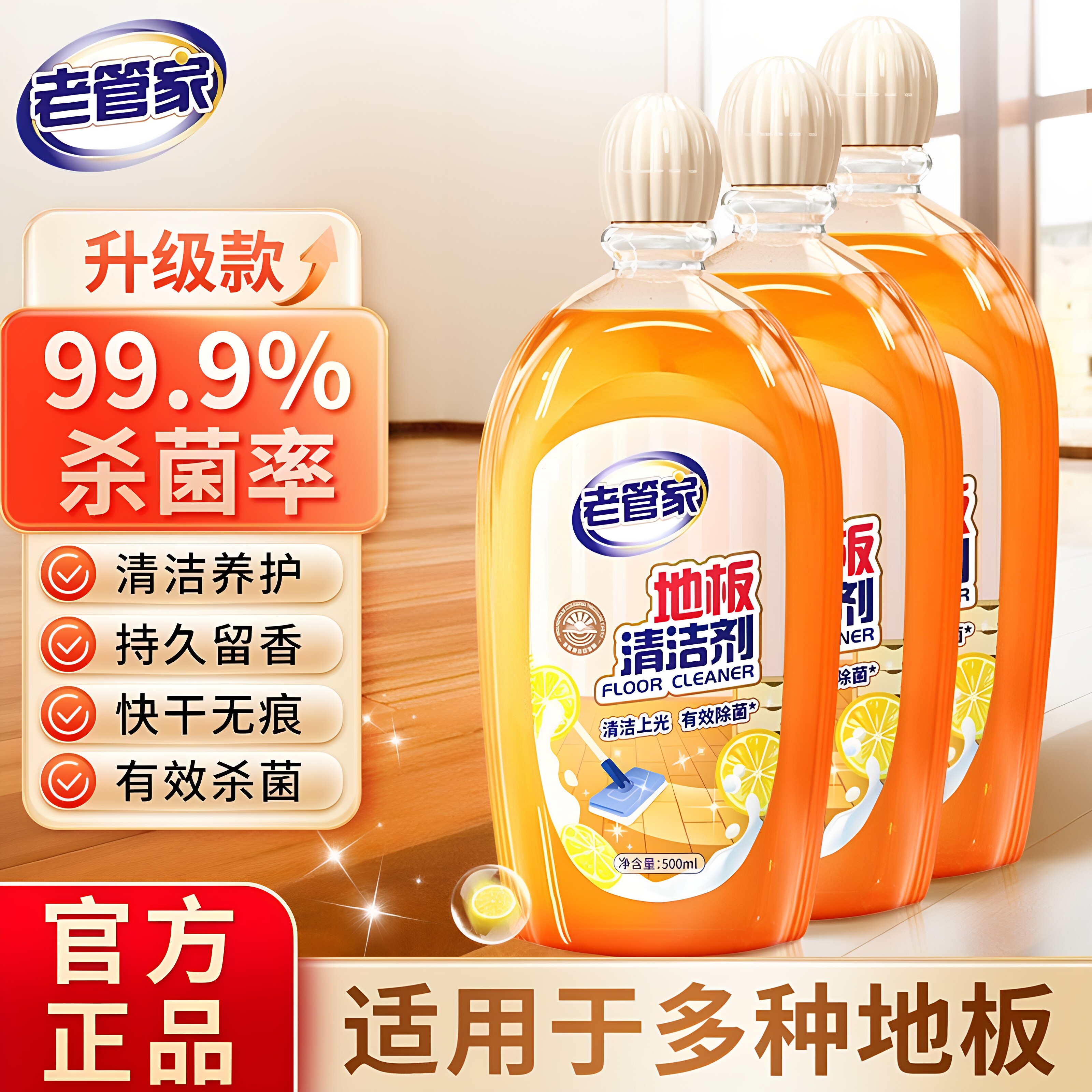 老管家地板清洗剂拖地专用清洁液瓷砖清洁剂不留水印强力去污除垢