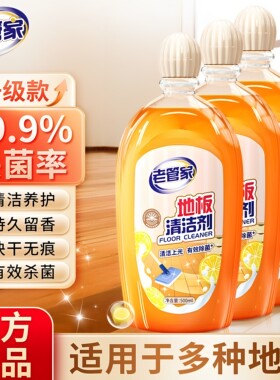 【老管家】地面洁瓷剂不留水印