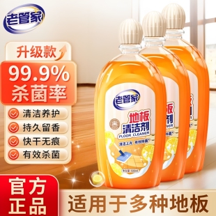 老管家地板清洗剂拖地专用清洁液瓷砖清洁剂不留水印强力去污除垢