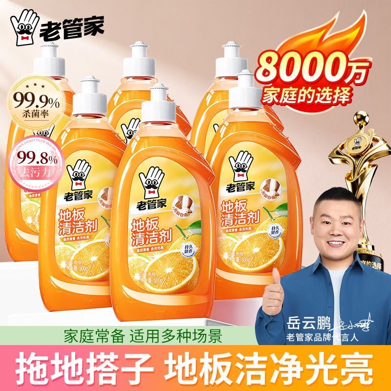 老管家地板清洁剂瓷砖木地板拖地专用清洗液持久留香速干强力除垢