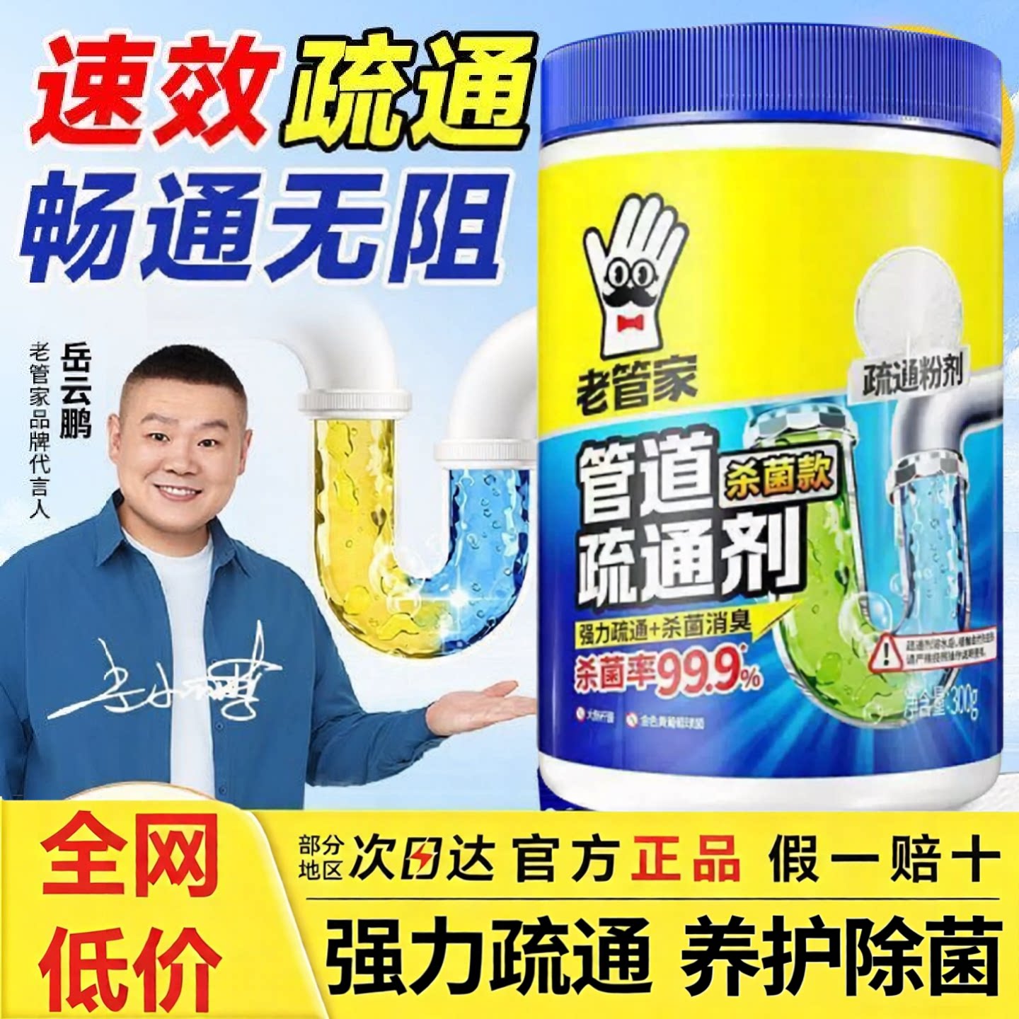 【小岳岳推荐】老管家管道疏通剂