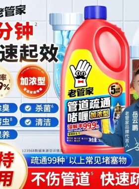 【不通可退】老管家管道疏通啫喱