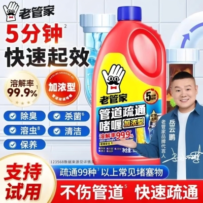 【不通可退】老管家管道疏通啫喱