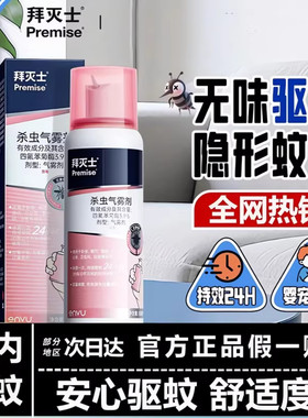【德国拜耳】拜灭士杀虫气雾剂