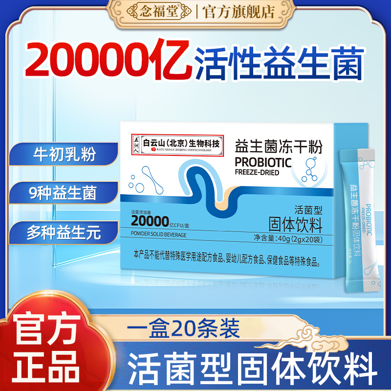20000亿活性益生菌冻干粉大人儿童成人固体饮料复合菌速溶型B