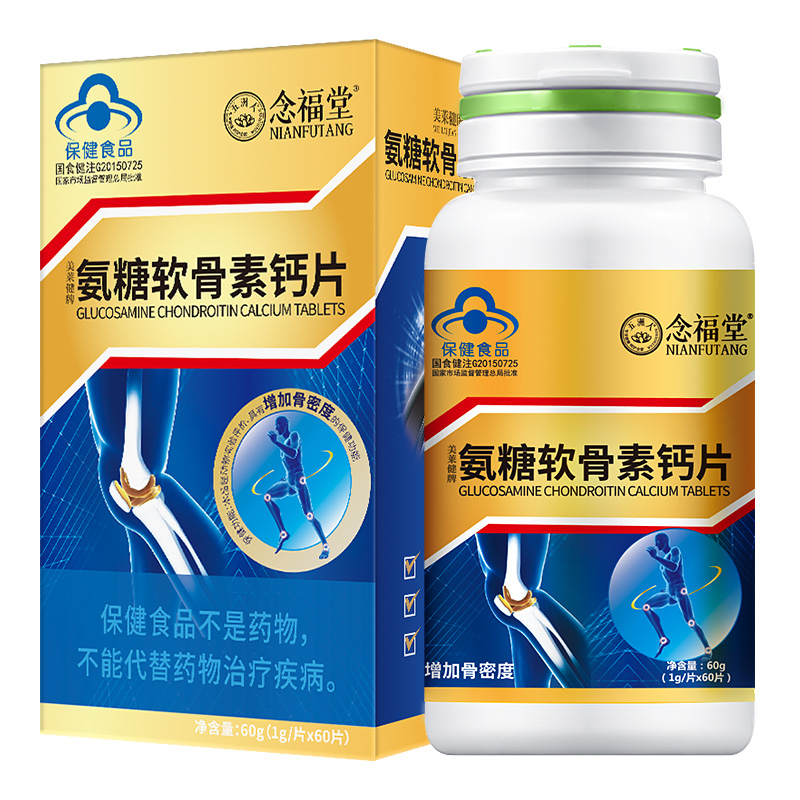 拍1发2瓶】氨糖软骨素钙片中老年人护关节男女性安糖补软骨素怎么看?