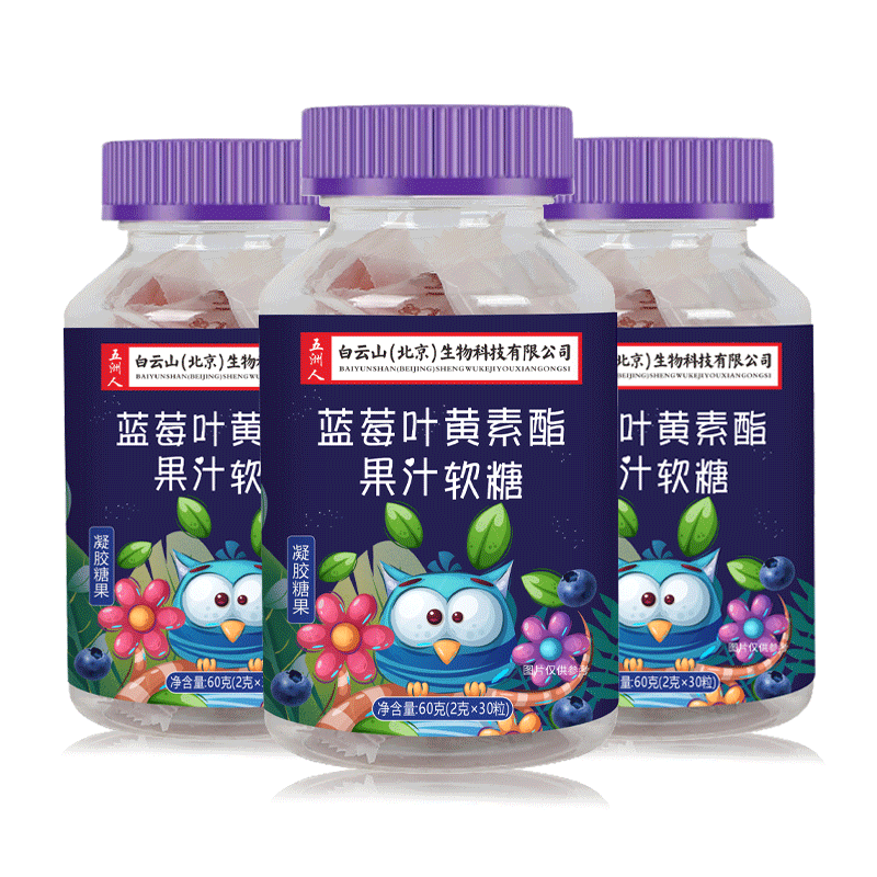 念福堂3瓶蓝莓叶黄素酯软糖