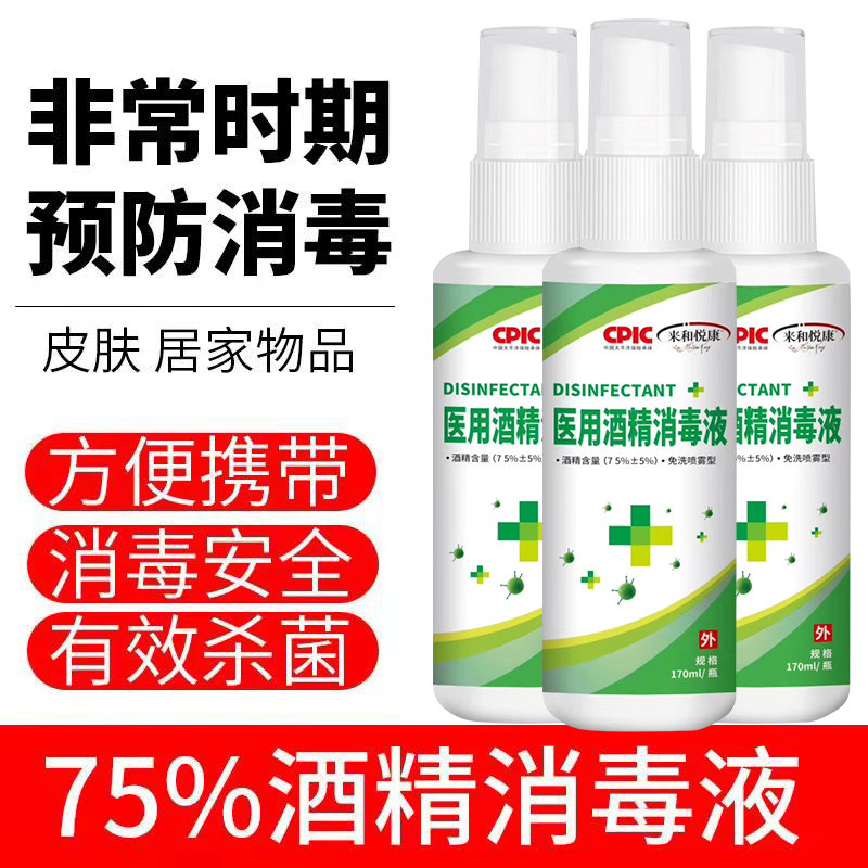 酒精消毒液免手洗杀菌喷雾家庭消毒水家用室内衣服除菌便携|ruв категории ОТК лекарств/медицинское оборудование/МФПР товаров, медицинских принадлежностей, кожа дезинфекции уход (ликвидации) - от Buy2taobao.com для оказания профессиональной услуги покупки агента Taobao
