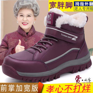 加宽老人保暖鞋棉鞋女款妈妈鞋子冬季新款秋冬加厚老年防滑雪地靴