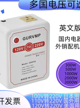 100/110/120V转220V电压转换器