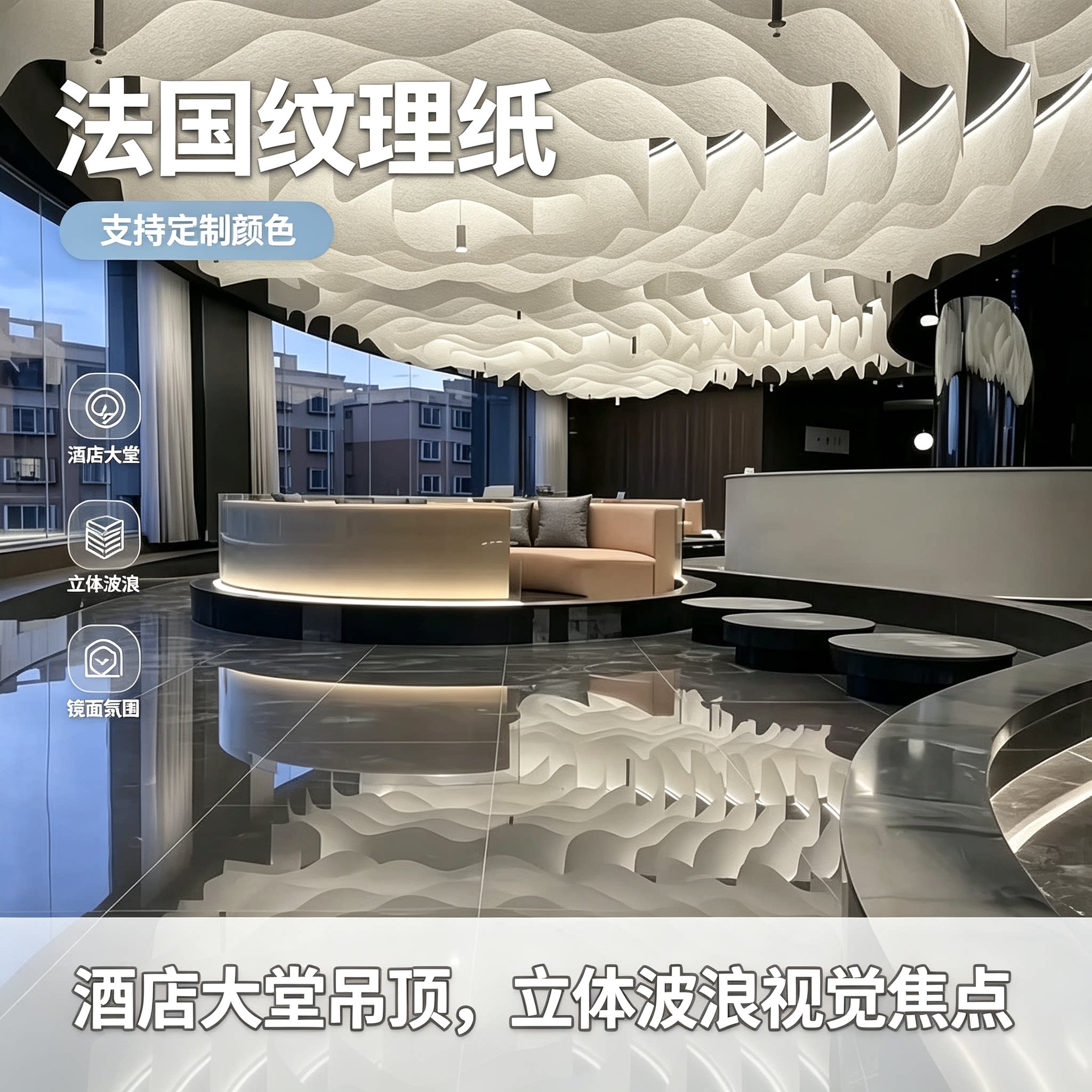 法国纹理纸白色透光波浪纸室内天幕装修天花吊顶婚礼背景布造型纸图片