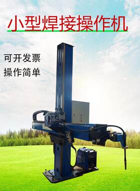 超小机头埋弧焊操作机小型筒体碳钢纵缝环缝设备型号多选